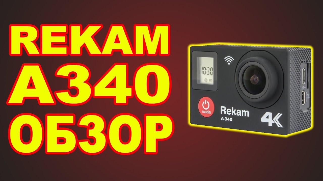 Экшн Камера Rekam A340 Обзор и тест