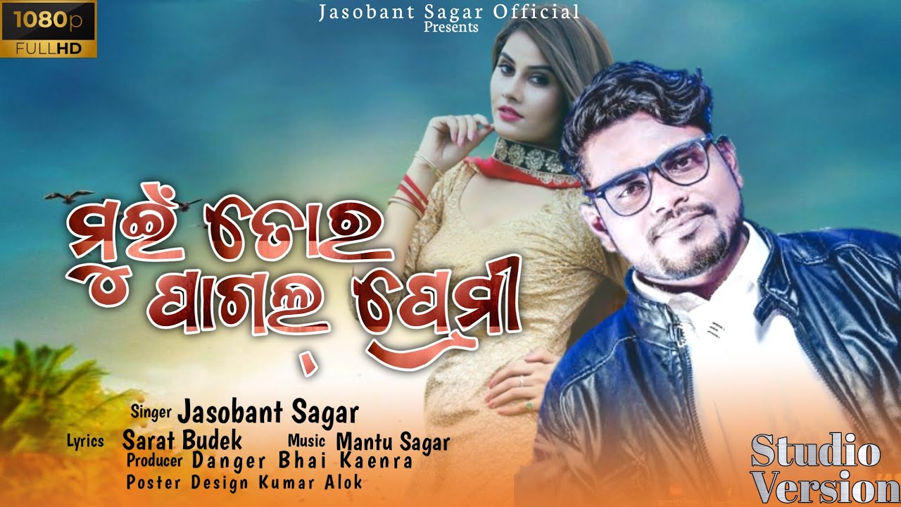 PAGAL PREMI Sambalpuri Song || Jashobanta Sagar || Mantu Sagar || Sarat Budek