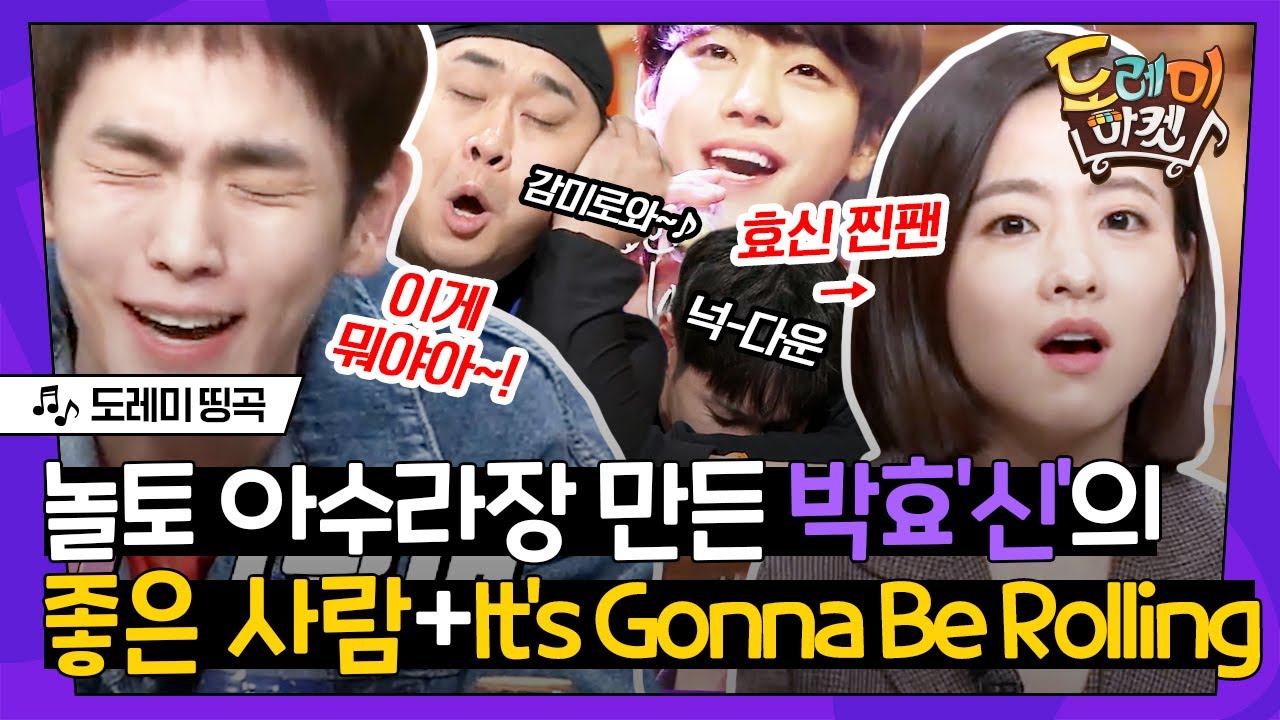 [#도레미띵곡] 겨울이 되었습니다,, 다들 고개를 들어 효신대장 노래를 들어봅시다,, 박효신 노래 받쓰 편📝 | #놀라운토요일 Amazing Saturday
