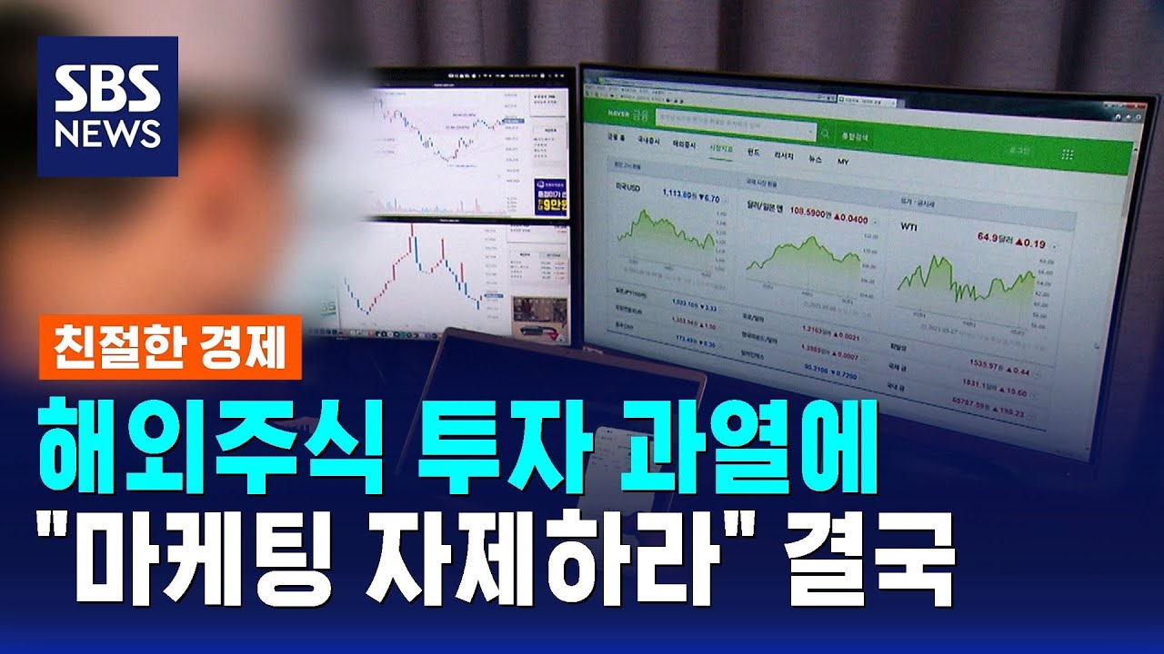 해외주식 투자 과열에&hellip;