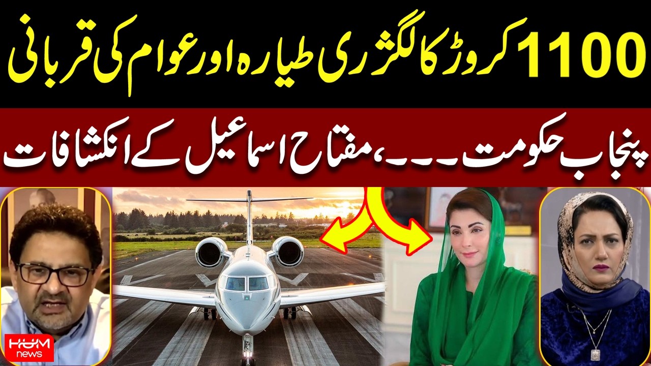 Punjab Govt Buys Luxury Jet Worth Rs1100 Crore | Miftah Ismail Speaks Out | Asma Shirazi | Hum News