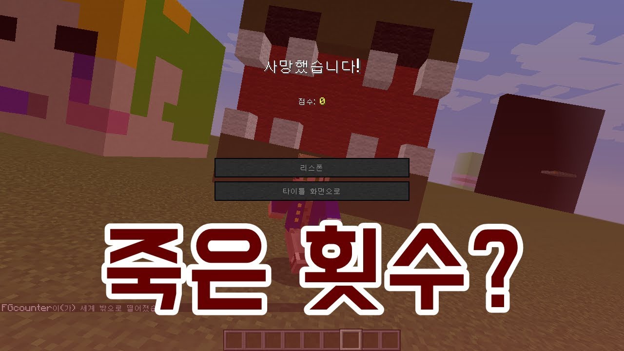 지금껏 운터가 놀이터에서 죽은 횟수는?..#181