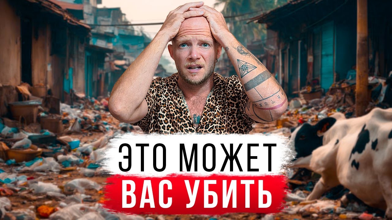 Смерть и прочие неприятности в Гоа: чего стоит опасаться?!