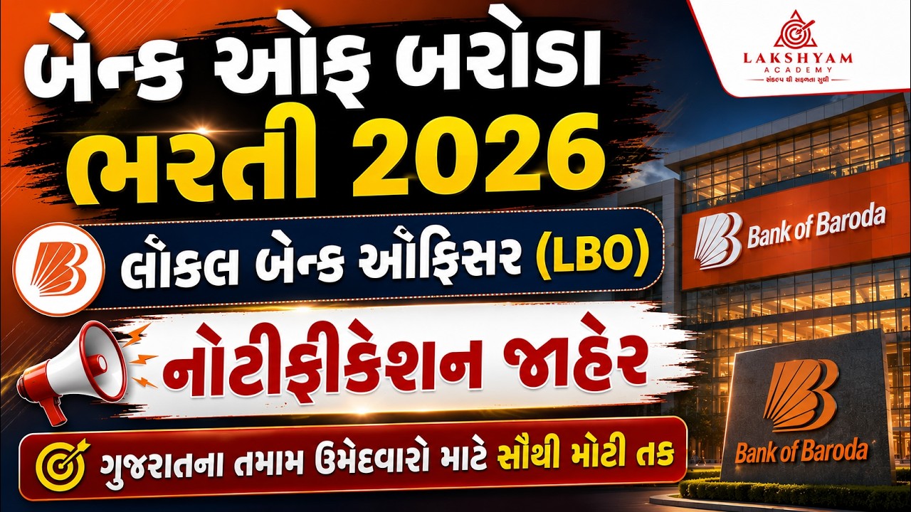 Bank of Baroda LBO Recruitment 2026 | BOB LBO Notification 2026 | Gujarat Bank Bharti 2026