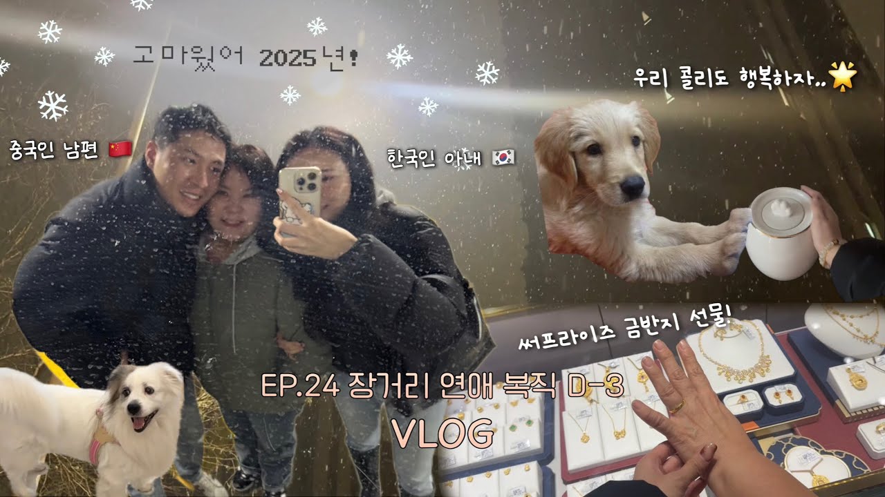 동갑내기 한중커플 | 중국 서안 EP.24 🇨🇳 이별까지 D-3..💦 (해 속마음: 너무 좋다了) | 달달함 한도 초과 🐝 | 아낌없이 주는 스윗 중국인 사위 모먼트까지,,💖