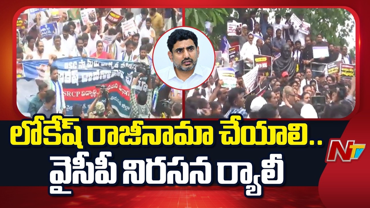 Massive YCP Student Wing Rally Against DSC Scam | NTV Telugu
