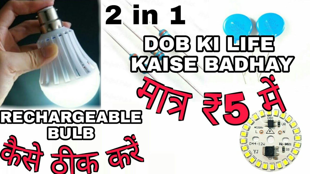 Rechargeable led bulb repair || automatic bulb || DOB light ki  life kaise increase kre