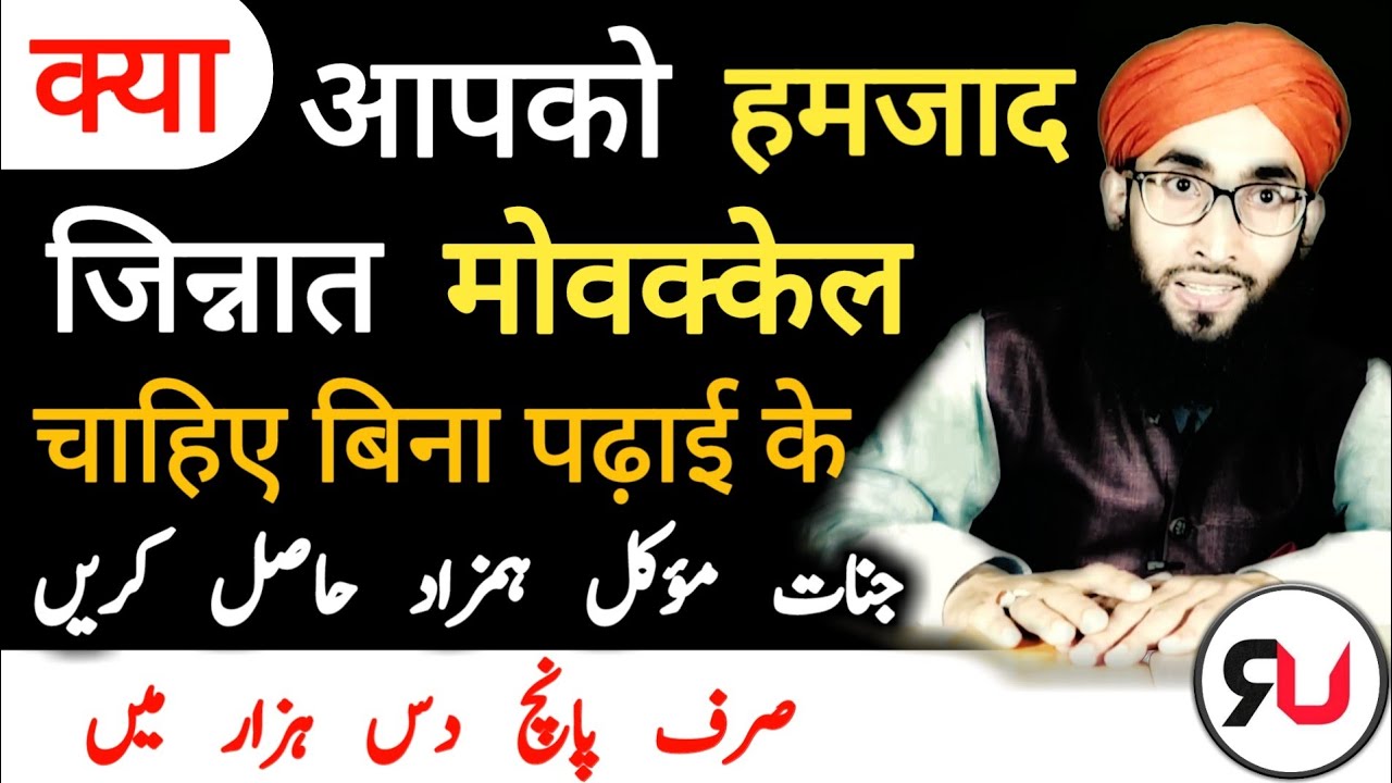 Jinnat moakkel transfer Karne ki Sachchai | Fraud Amil Exposed | Hamzad transfer karna