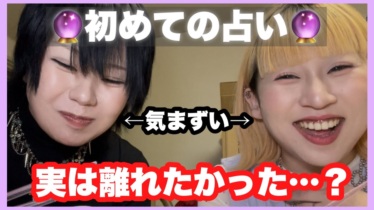【セクマイ】カップルで初めて占いしてもらったら秘密暴露された⁉️wwwwww