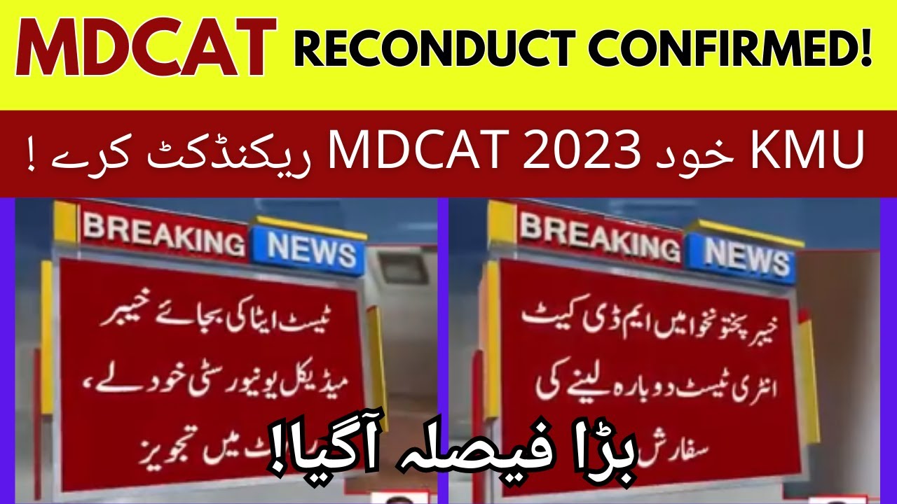 Breaking News: MDCAT Reconduct Confirmed PMDC Latest News KPK ETEA MDCAT Exam | Sindh JSMU UHS KMU