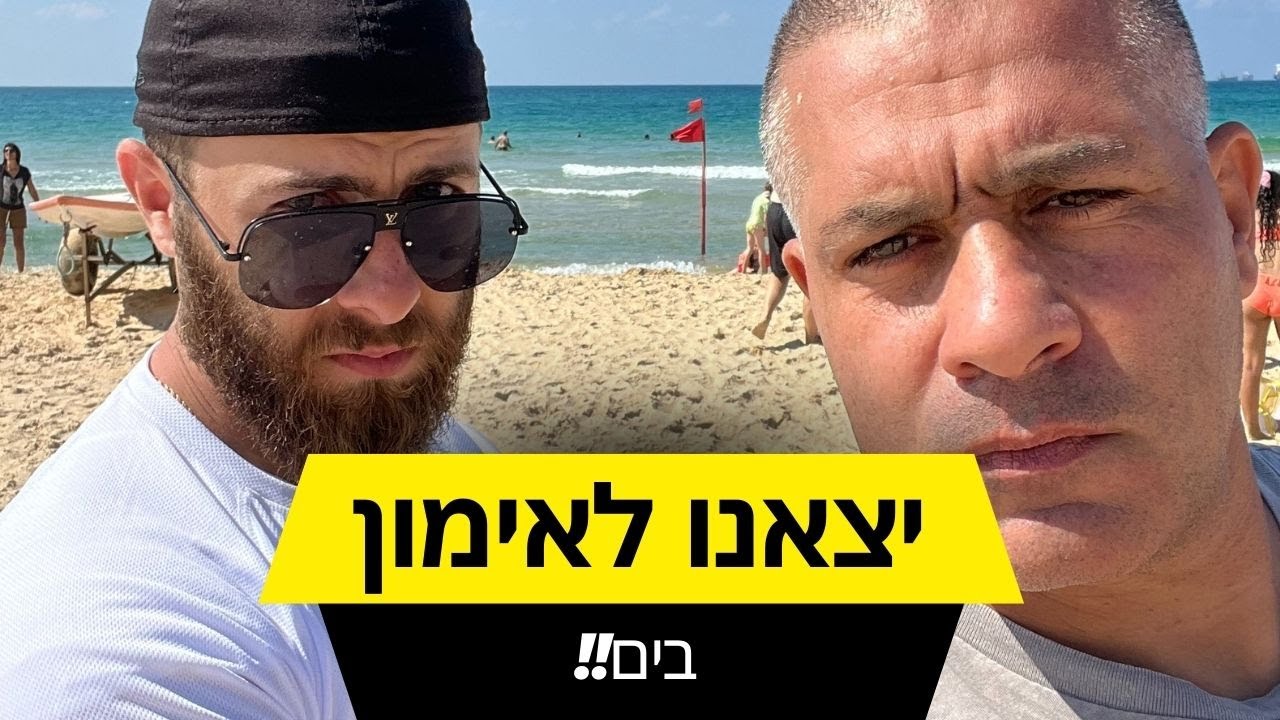 יצאנו להתאמן בים 