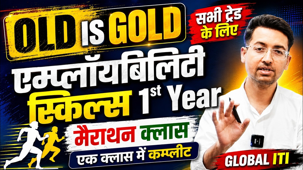 मैराथन Old is Gold | Employability Skills 1st Year | ITI Employability Skills Question Paper 2026