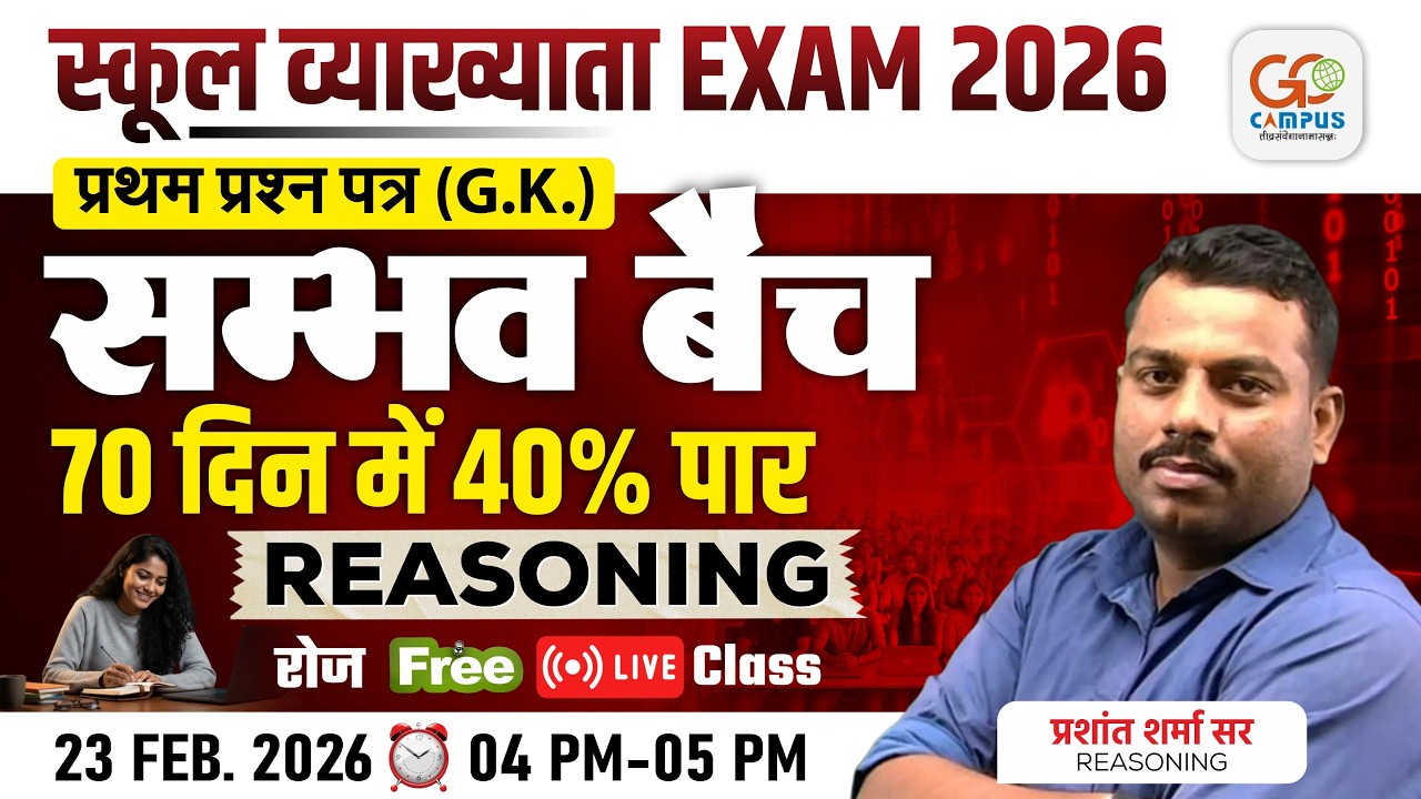 School Lecturer Exam 2026 | (GK Paper 1) Reasoning Free Live Class | 70 Day Batch