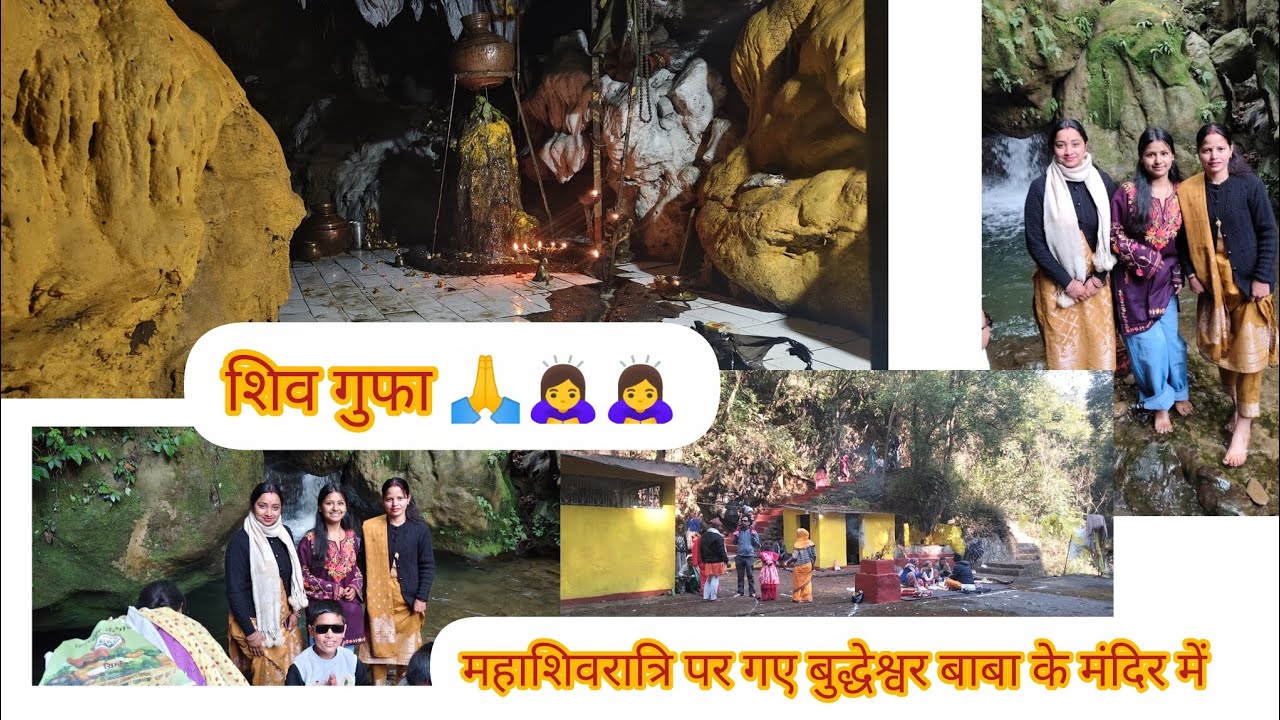 महाशिवरात्रि पर गए हम बुद्धेश्वर बाबा के मंदिर में 🙇‍♀️🙇‍♀️ 🙏 #happymahashivratri2026 