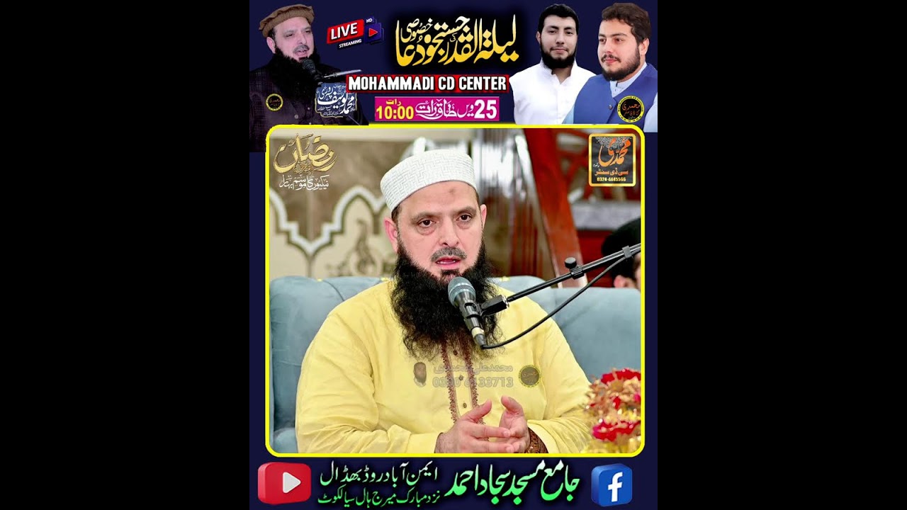 🔴LIVE STREAM | 25Th Taq Raat | Alma Yousaf Pasruri at Jamia Masjid Sajjad Ahmed Bidaal, Sialkot