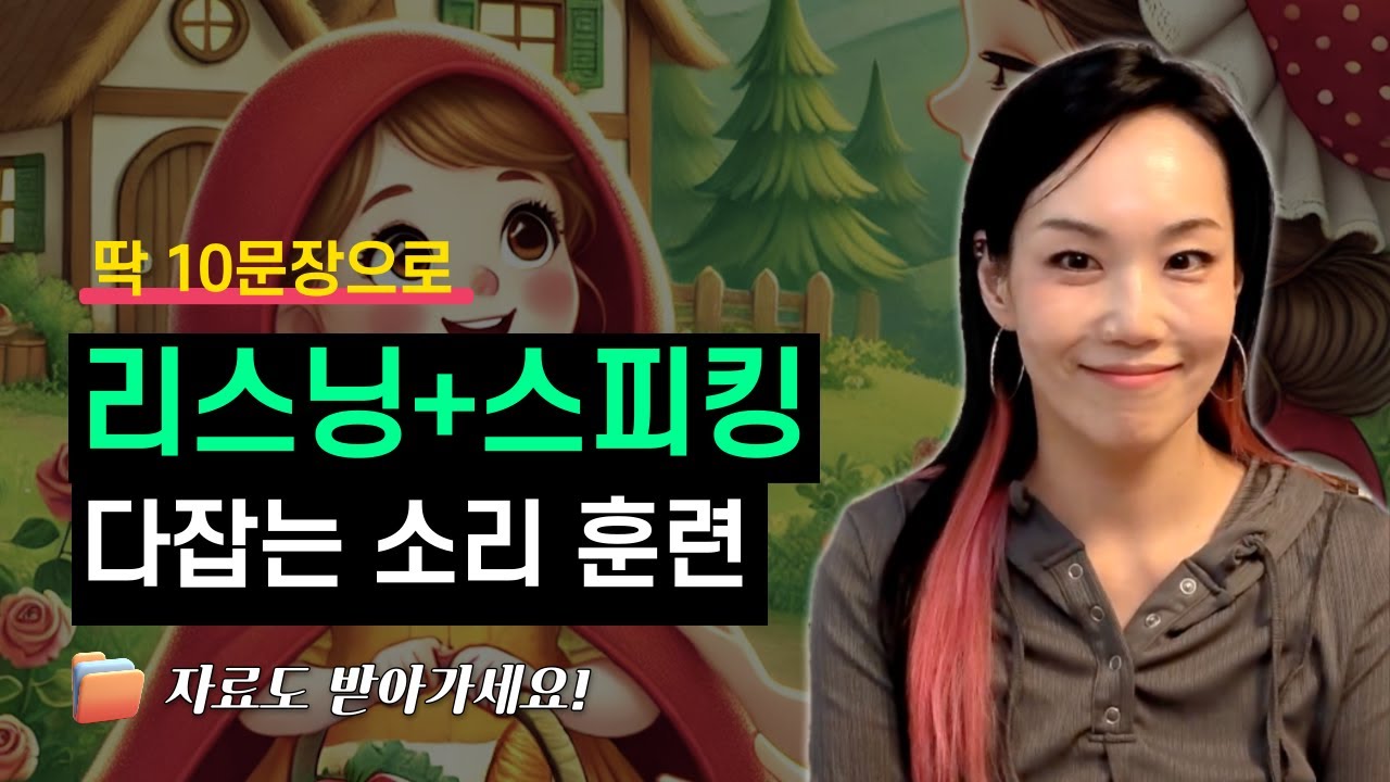 [무료자료제공!] 낭독, 이렇게 해야됩니다!  #빨간모자 #하이빅쌤