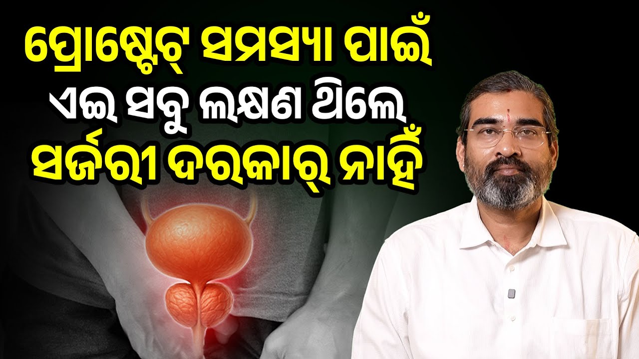 Prostate Problems Explained | Symptoms, Causes & Treatment