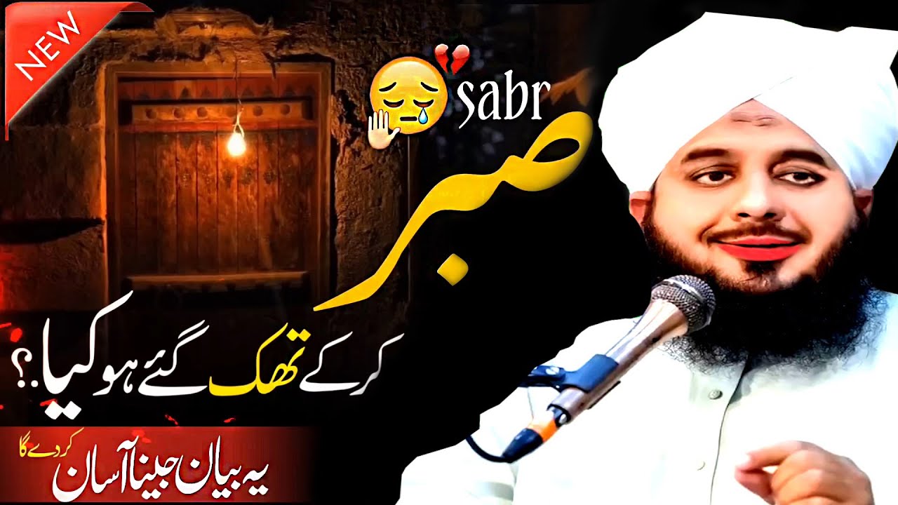 SABR kr k Thhak Gaye Hu Keya     Peer Ajmal Raza Qadri Motivational Bayan 2025