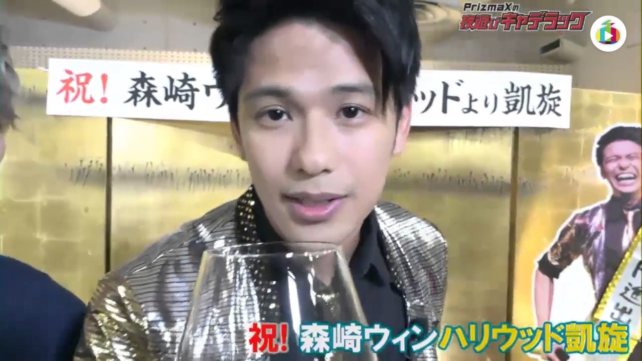森崎ウィン / Win Morisaki ハリウッド凱旋SP 「PrizmaXの夜遊びキャデラック！ #11」