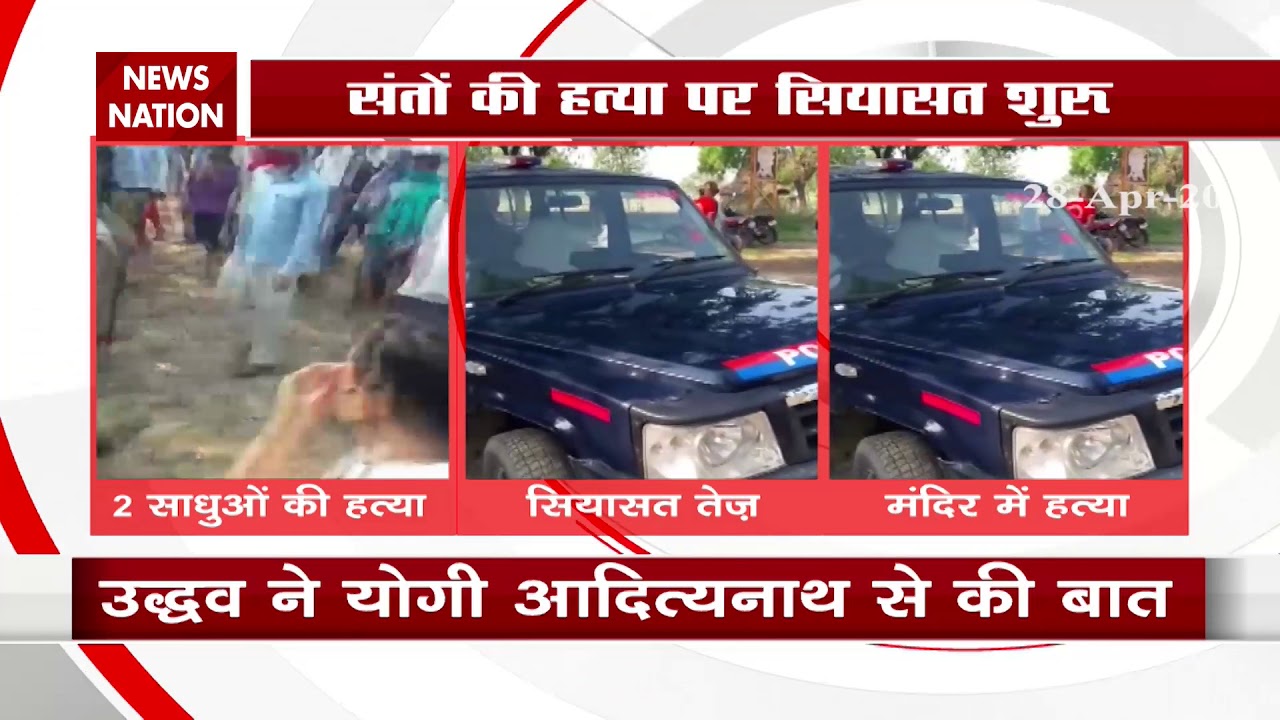 Thackeray talks to CM Yogi after killing saints, Sanjay Raut tweeted
