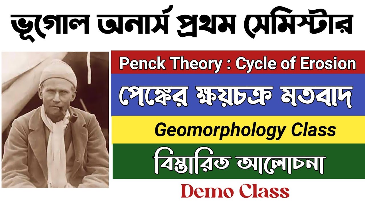 Penck's Model : Cycle of Erosion : ভূগোল অনার্স প্রথম সেমিস্টার Online Class #PenckTheory