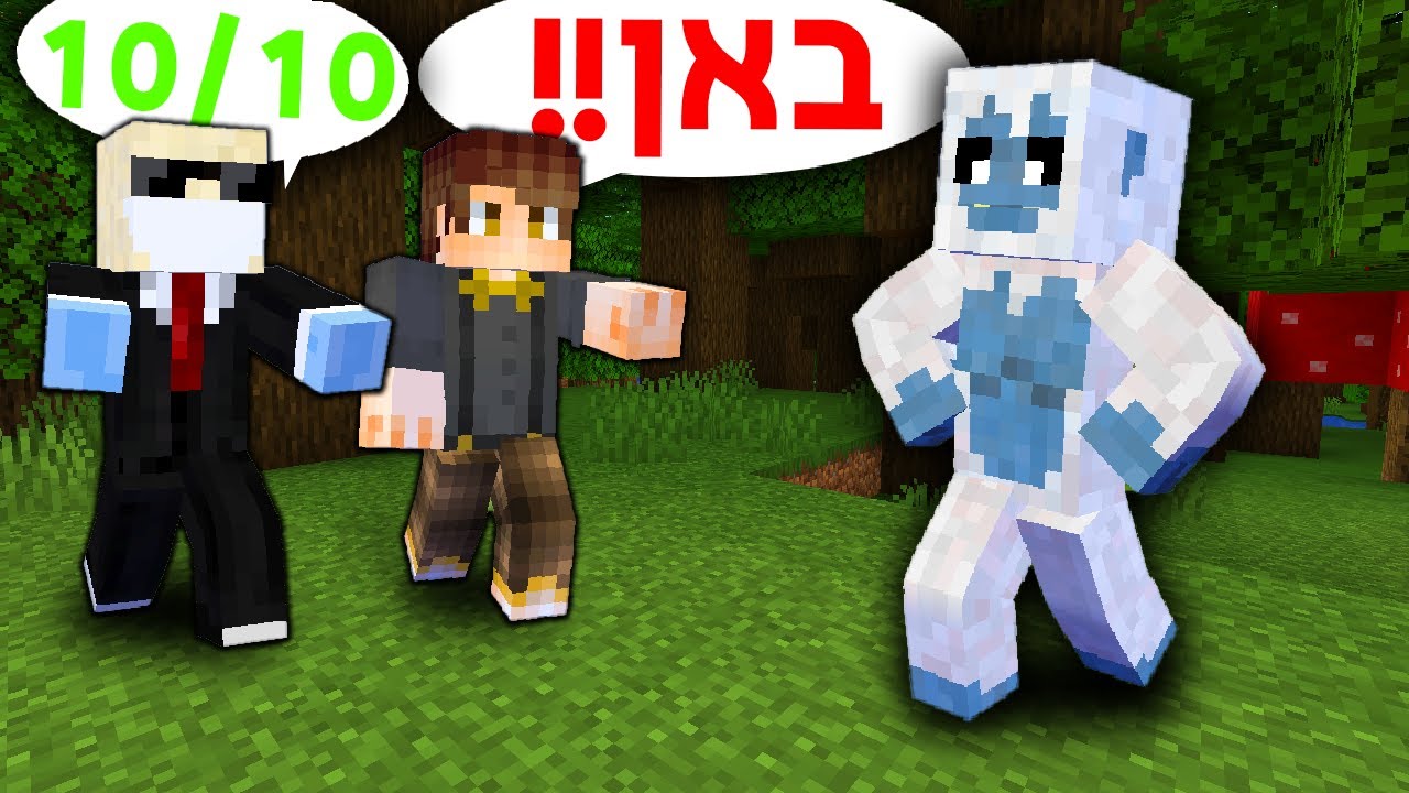 מי שמכוער מקבל באן במיינקראפט!! עם @2BOF