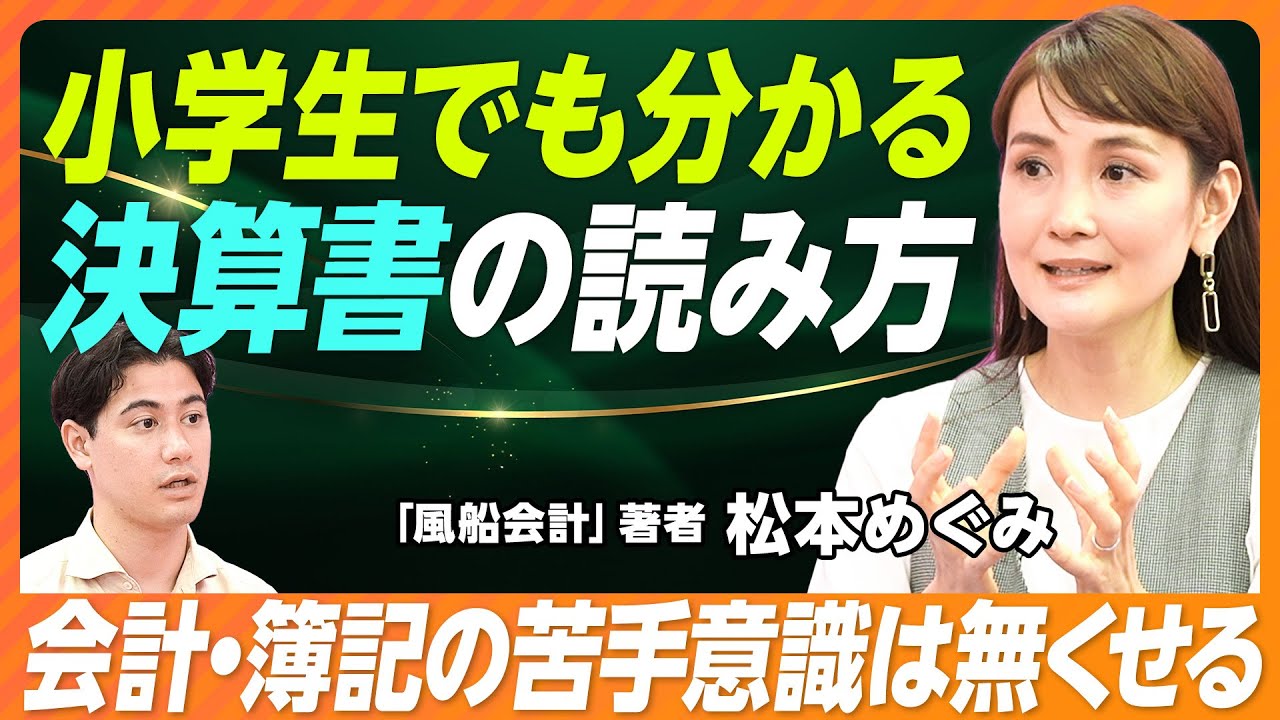 【知識0でも理解できる会計・簿記入門】決算書を分析する4STEP「縦縦横横」／就活・転職・投資でチェックするべき項目／売上・利益だけで判断するな／風船会計メソッドで会計が分かる