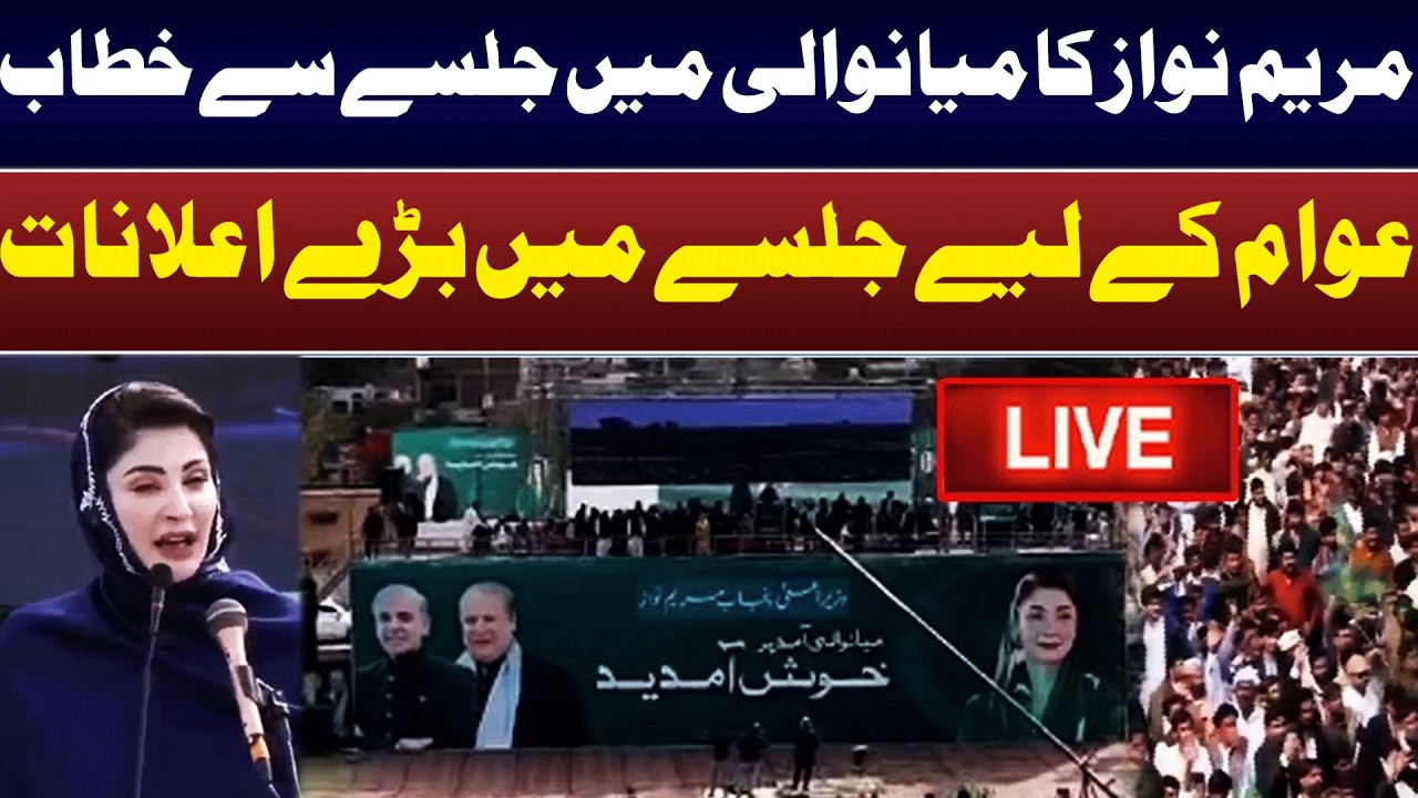 LIVE | CM Punjab Maryam Nawaz Addresses The Jalsa | Daily Point