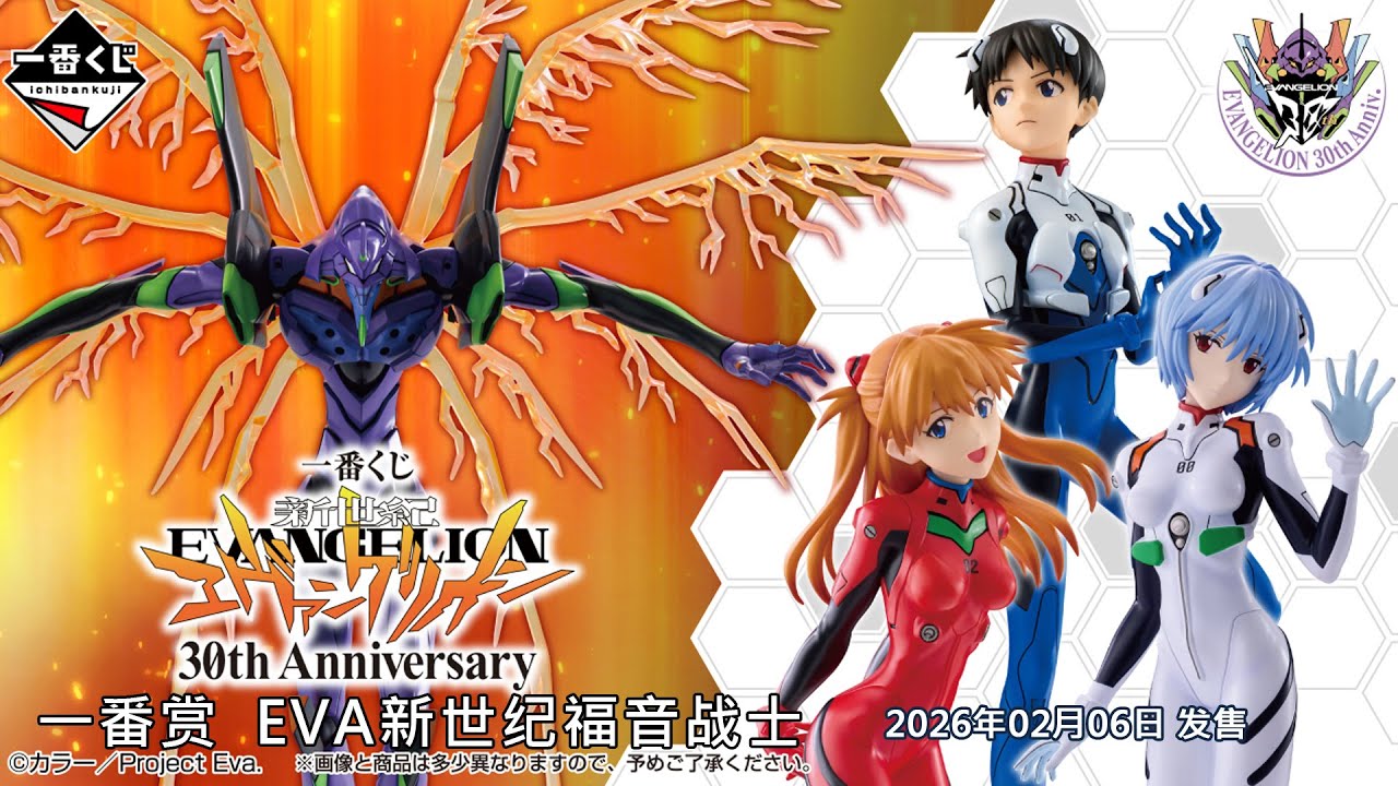 一番赏  EVA新世纪福音战士  30th Anniversary/一番くじ 新世紀エヴァンゲリオン 30th Anniversary/