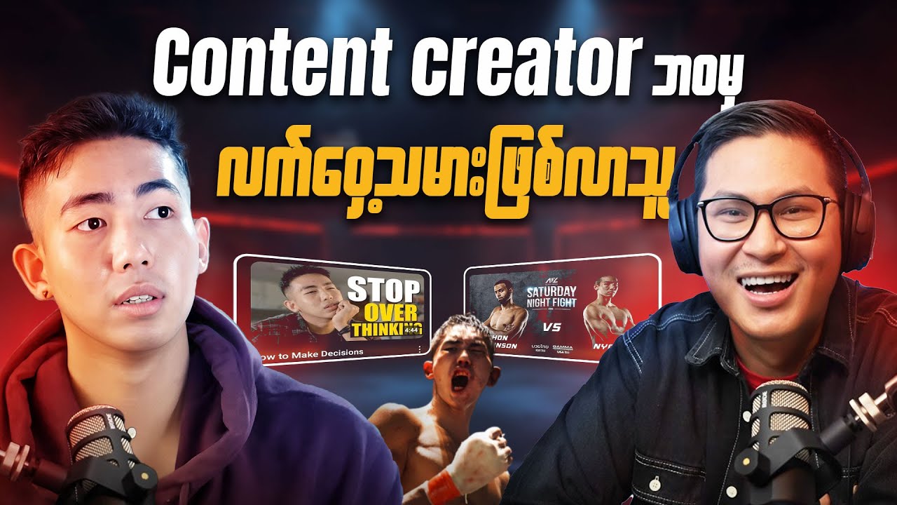 Podcast With Terry Win | အစအဆုံး