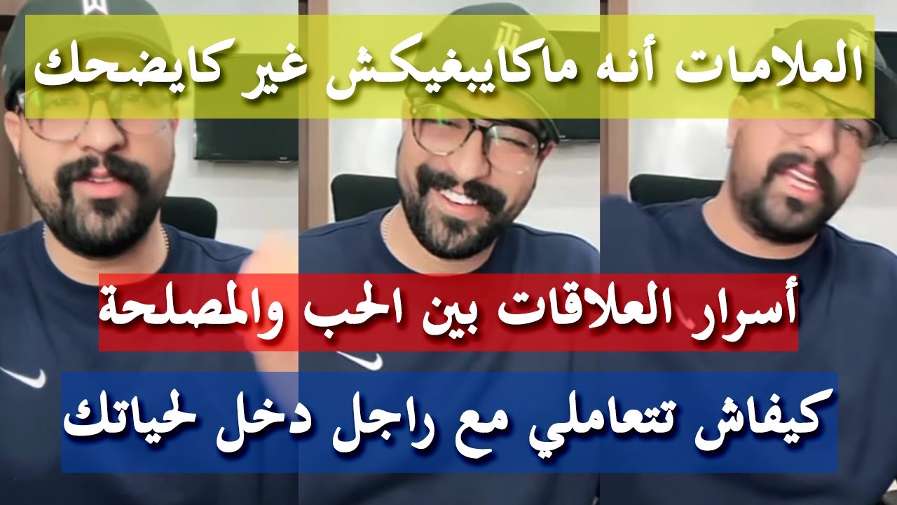 نصائح مهمة للعازبات - كمال الباشا