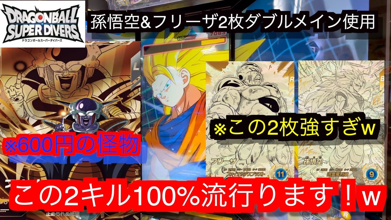 【中毒性ヤバい!?w】アドバンスパックのGDR孫悟空 &フリーザを使った脳筋2キルデッキがガチで強すぎた！w