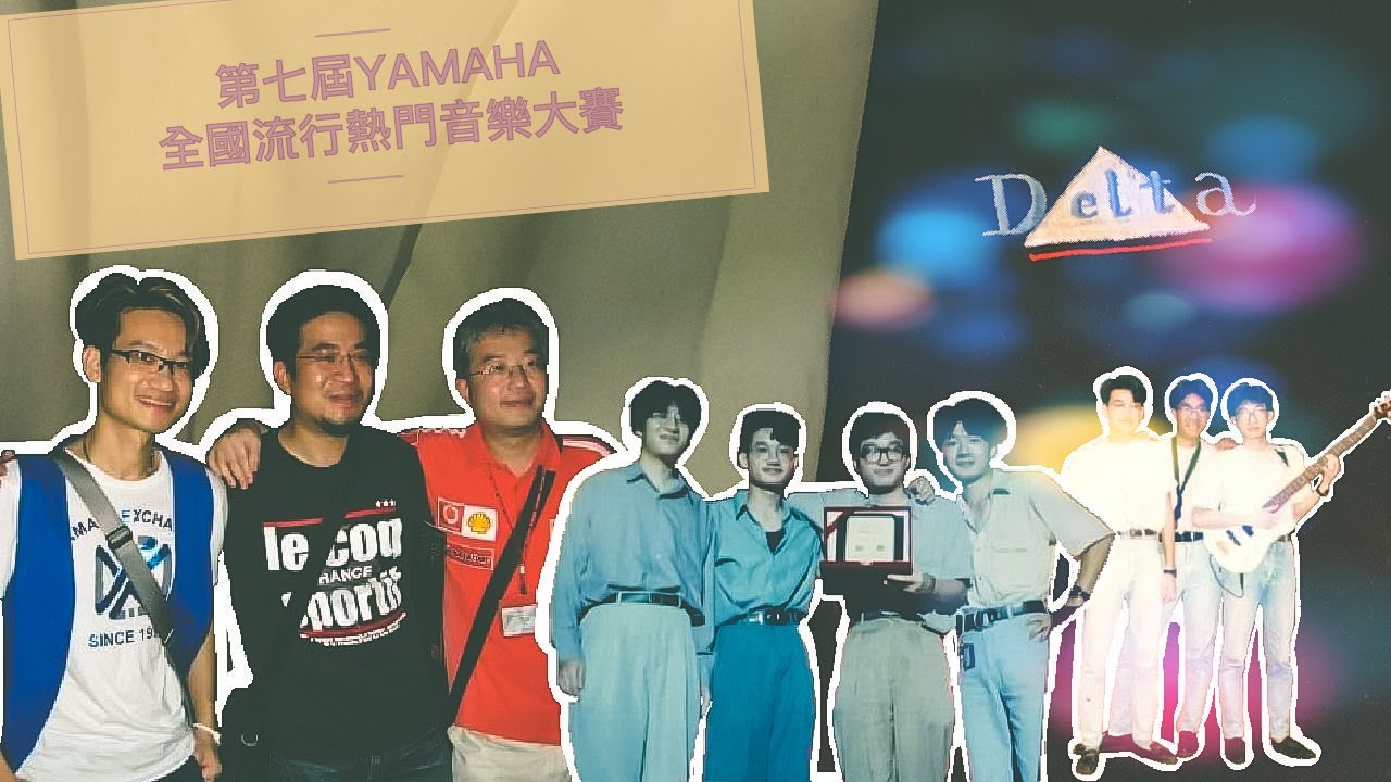 《 DELTA 》＠第七屆YAMAHA全國流行熱門音樂大賽總決賽 - 30 years ago