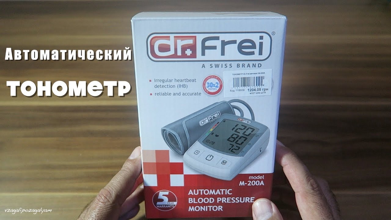 Автоматический Тонометр  dr.Frei. Тест Швейцарского Бренда.