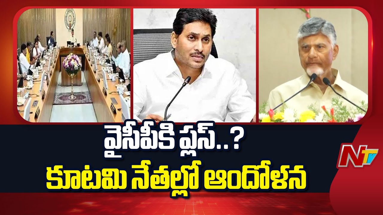 లడ్డు వ్యవహారం వైసీపీకి వరమా..? | కూటమి వర్గాల్లో షాకింగ్ చర్చ | PPP - Tirumala Laddu Ghee Case |NTV