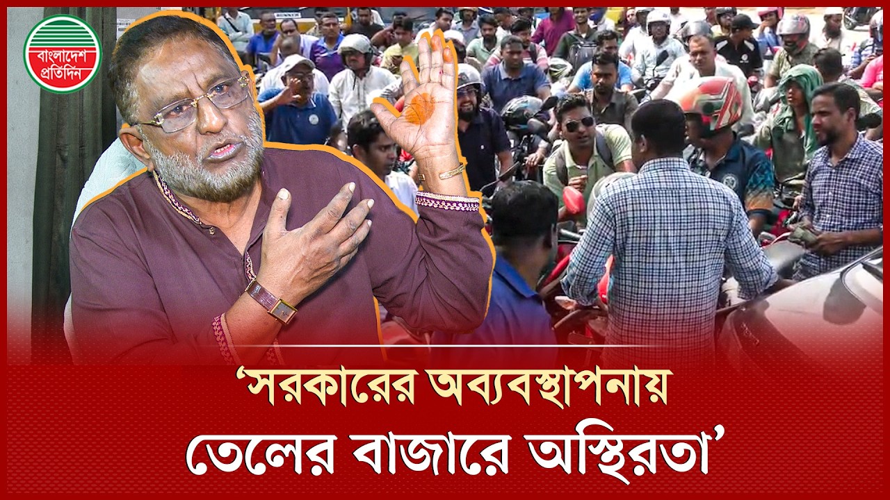 প্যানিক বাড়িয়ে দিচ্ছে সরকার : নাজমুল হক | Fuel Crisis | Petrol Pump Owner's Opinion