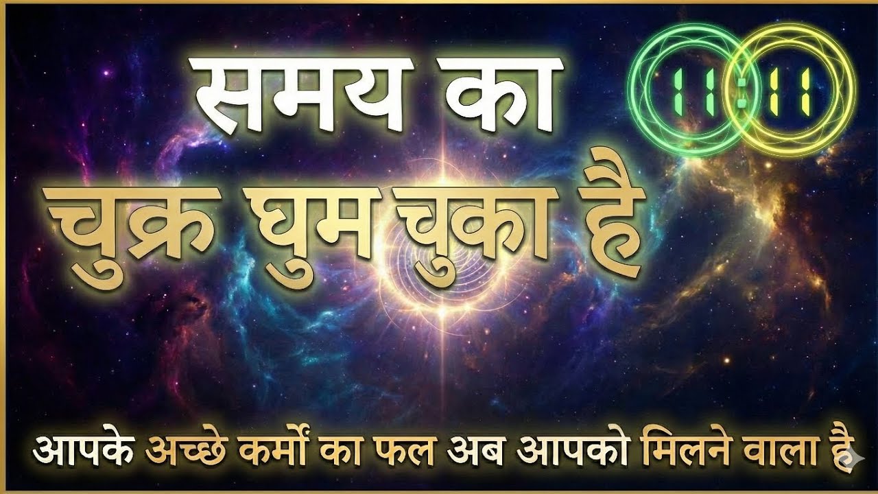 यूनिवर्स ने आपको चुन लिया है | यह संकेत मिस मत करना