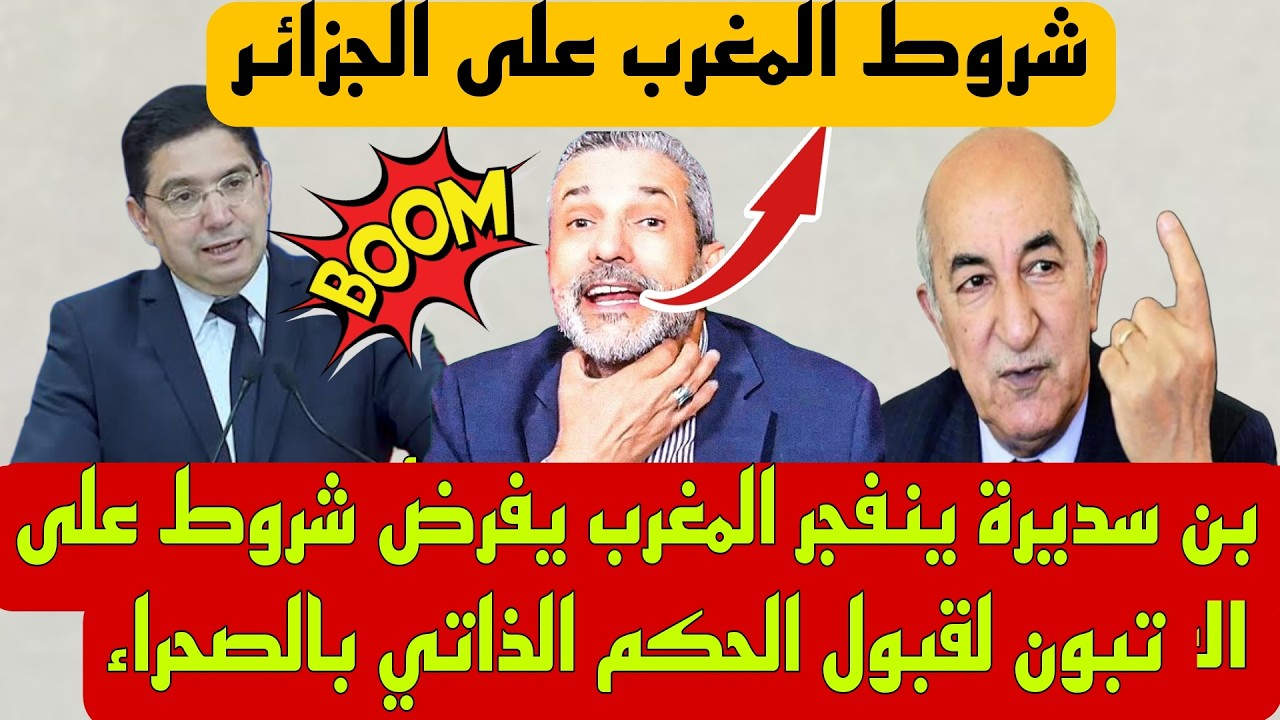 الصحفي الجزائري قرار مجلس الأمن  أنهى مشكلة الصحراء الغربية 🔥وشكل أزمة للنظام الجزائر