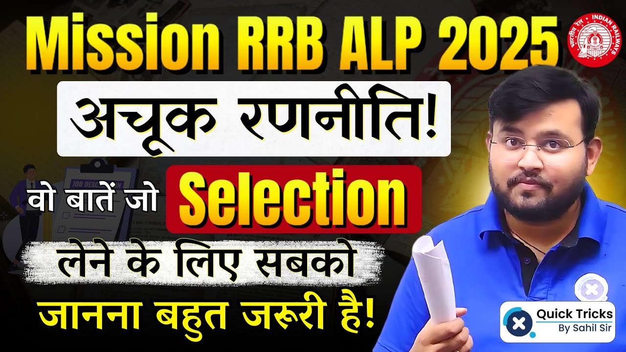 RRB ALP 2025 Notification | Ultimate Preparation Strategy REVEALED! ALP CBT 2 Exam Date by Sahil Sir