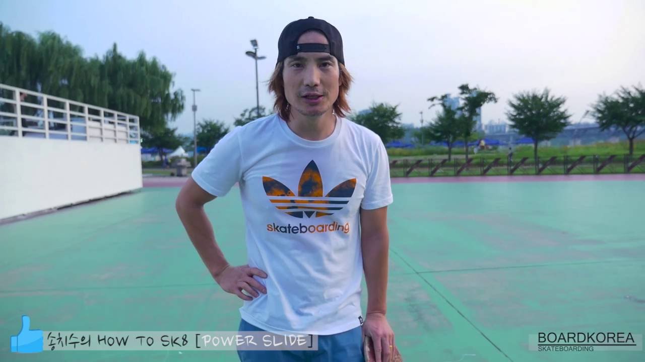 송대장님 스케이트보드 파워슬라이드 꿀팁