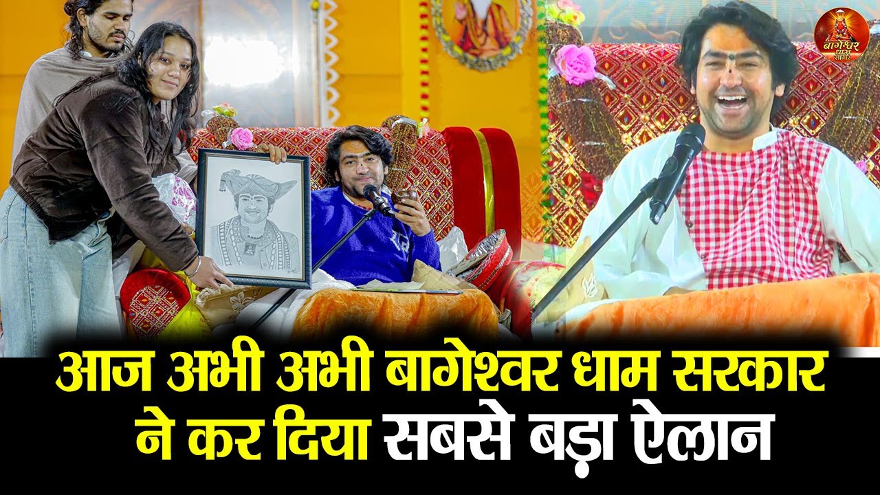आज अभी अभी बागेश्वर धाम सरकार  ने कर दिया सबसे बड़ा ऐलान #bageshwardhamsarkar #divyadarbar