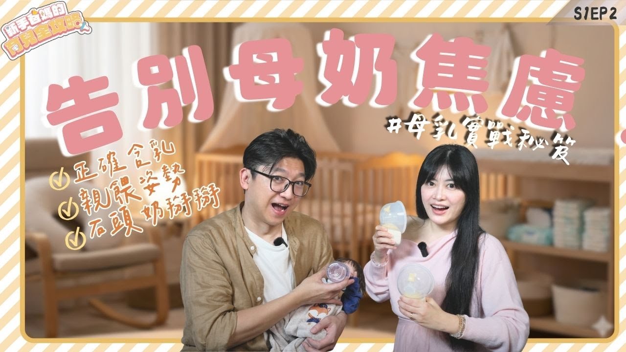 【育兒全攻略】走過十年的母奶哺乳日記｜不用焦慮塞奶、乳腺炎、石頭奶！茜茜教妳走過母乳心路歷程