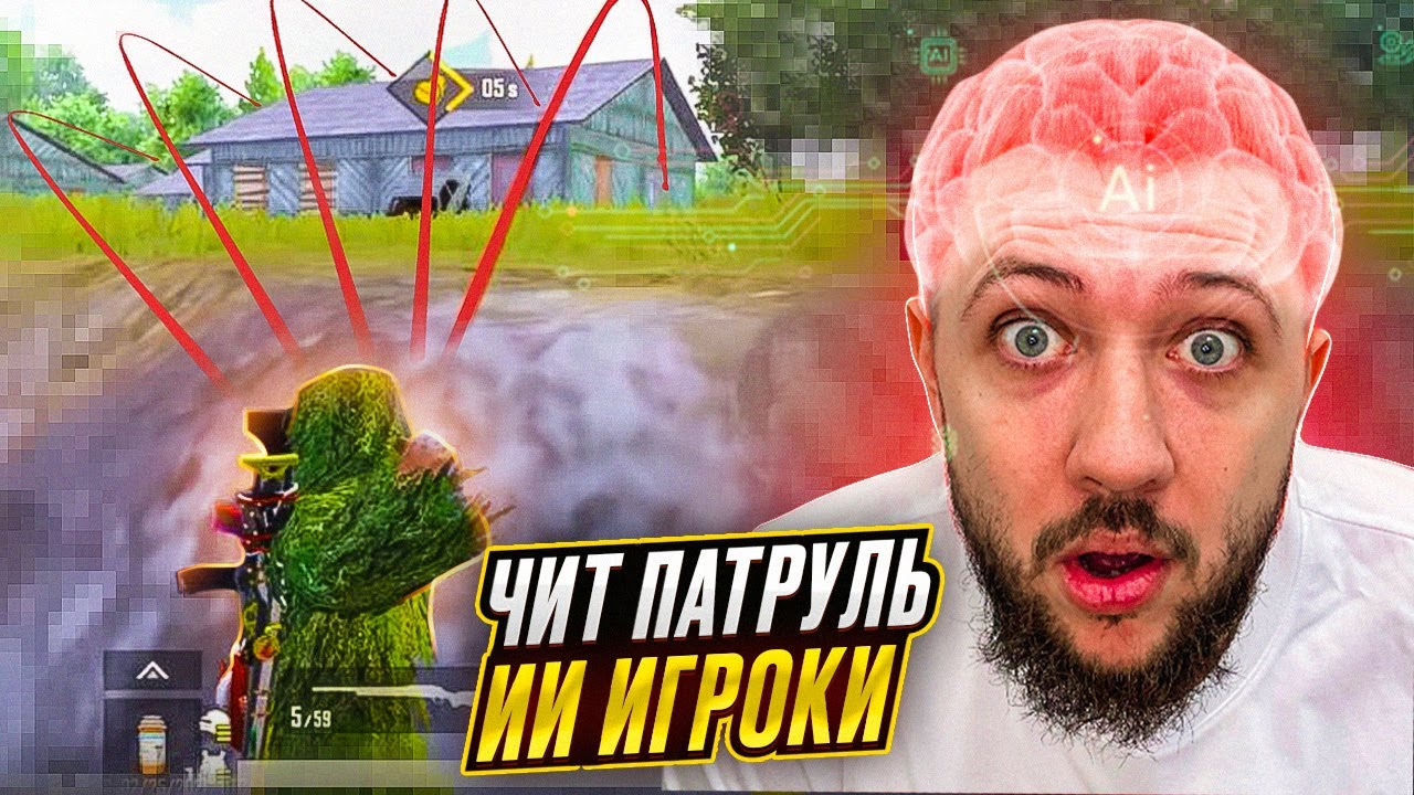AI PLAYERS HAVE TAKEN OVER PUBG MOBILE! - PUBG MOBILE CHEAT PATROL