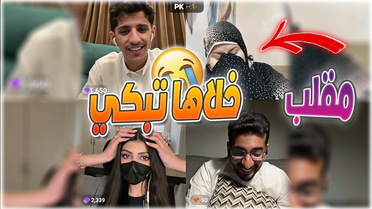 سعود بن خميس مقلب ام زياد خلاها تبكي و تنصدم على صوت