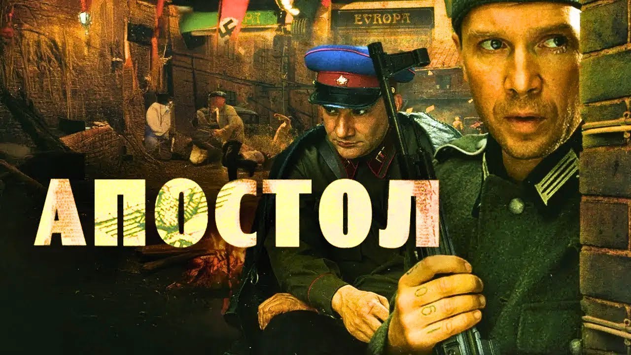 Сериал Апостол: ВСЕ СЕРИИ ПОДРЯД