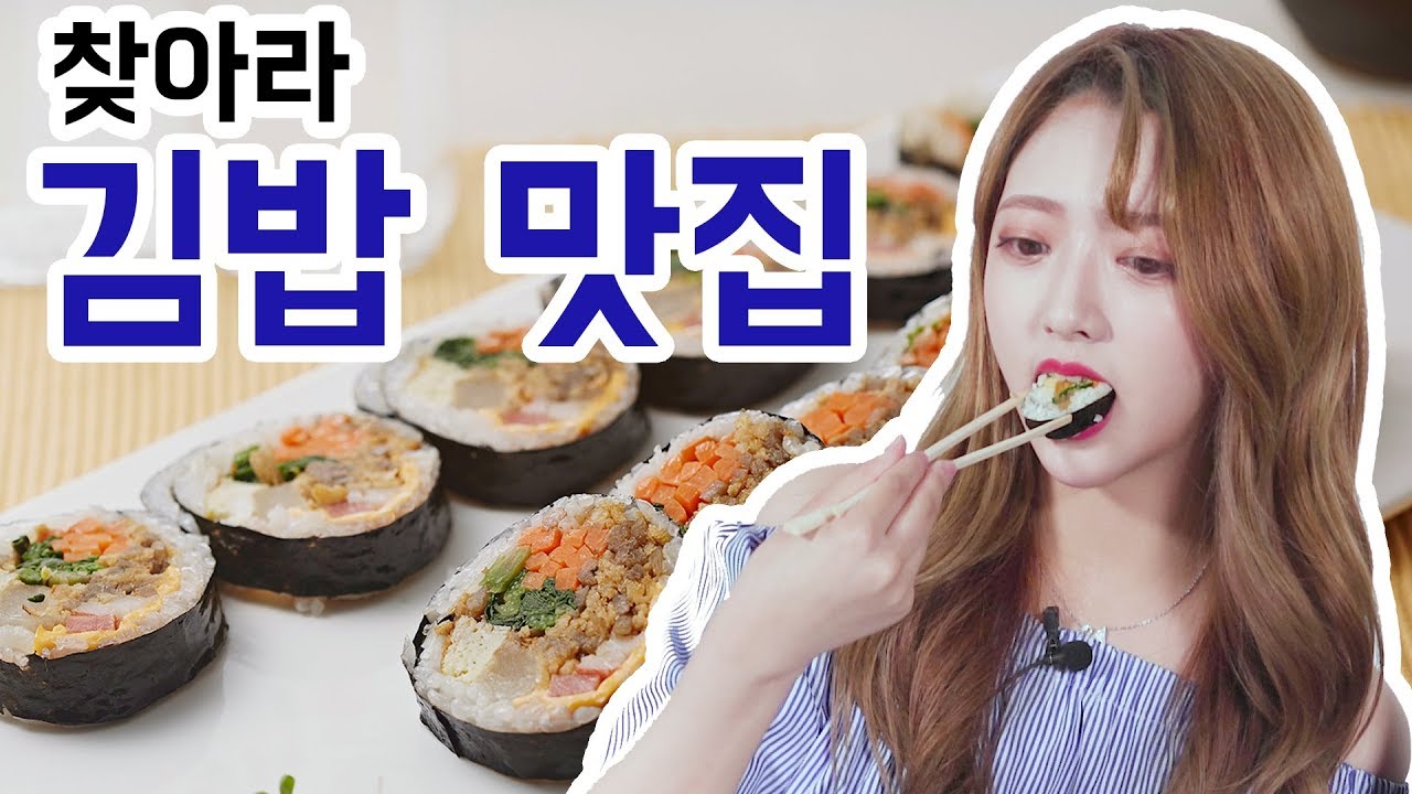 [리플] 김밥은 어느 브랜드를 먹어야 제일 맛있을까? 배고픈 지갑들을 위한 김밥 비교 리뷰! | Ripple_S