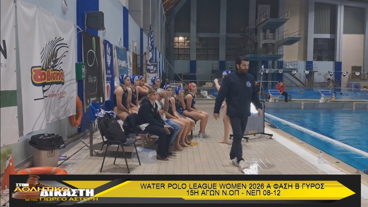 N.217. ΑΘΛ ΔΙΚ  : ΟΙ Ομάδες της Πάτρας ΝΟΠ - ΝΕΠ στο WATER POLO LEAHUE WOMEN 2025-26.
