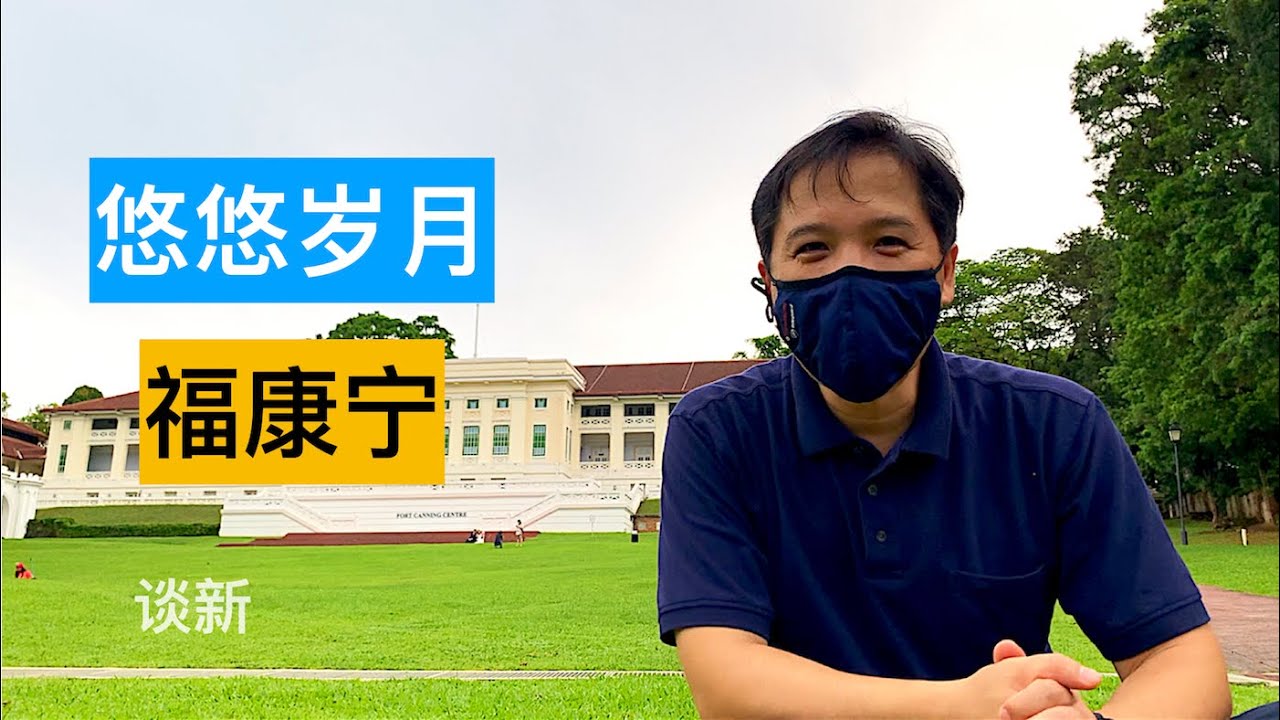 悠悠岁月福康宁