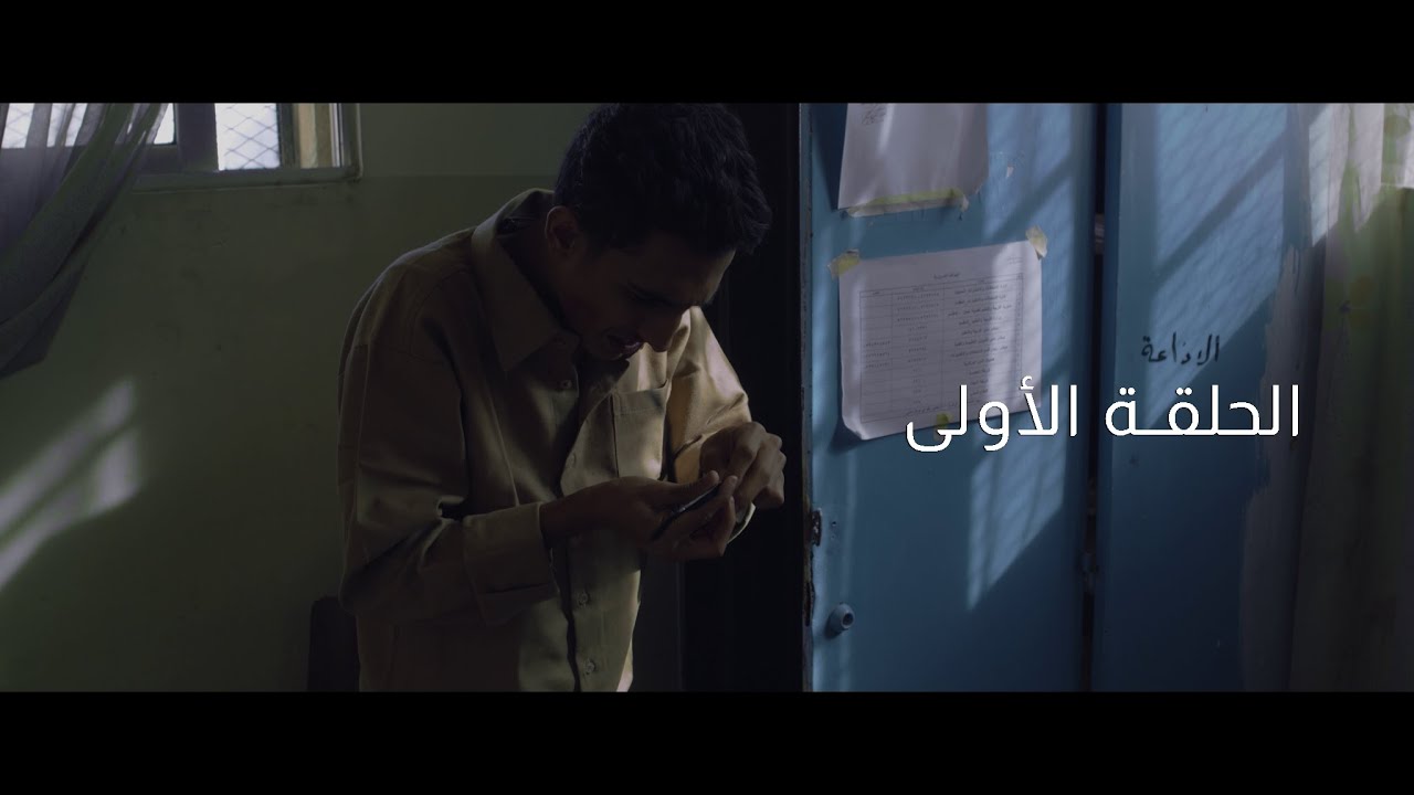 مسلسل شبابيك - الحلقة الأولى