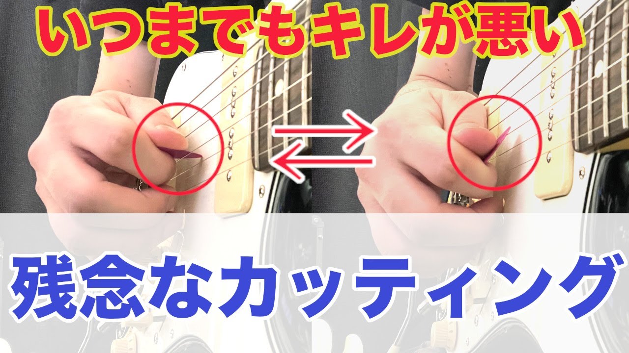 【charもやってる】キレの良いカッティングの意外なやり方【ギター、初心者、ストローク】
